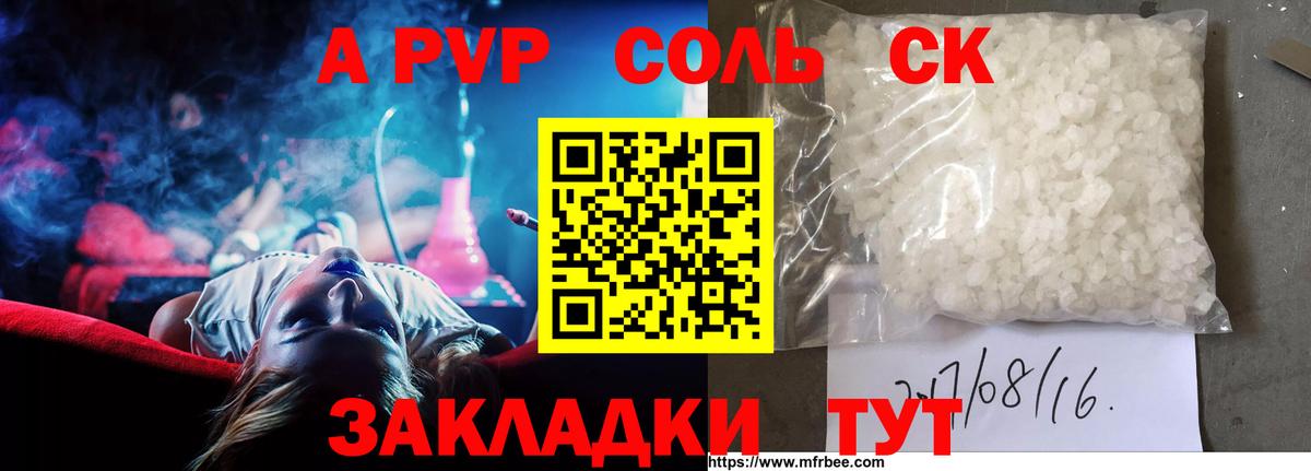 APVP кристаллы Новошахтинск