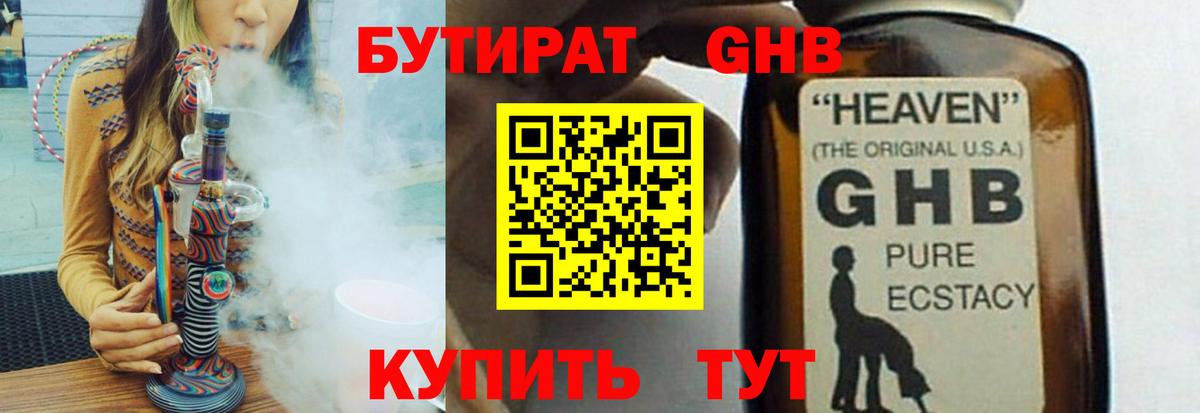 Бутират жидкий экстази  Вход с VPN  Бутират  Новошахтинск 