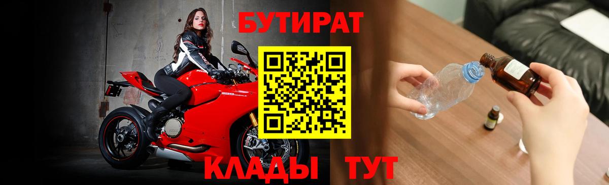 Бутират 99% Новошахтинск