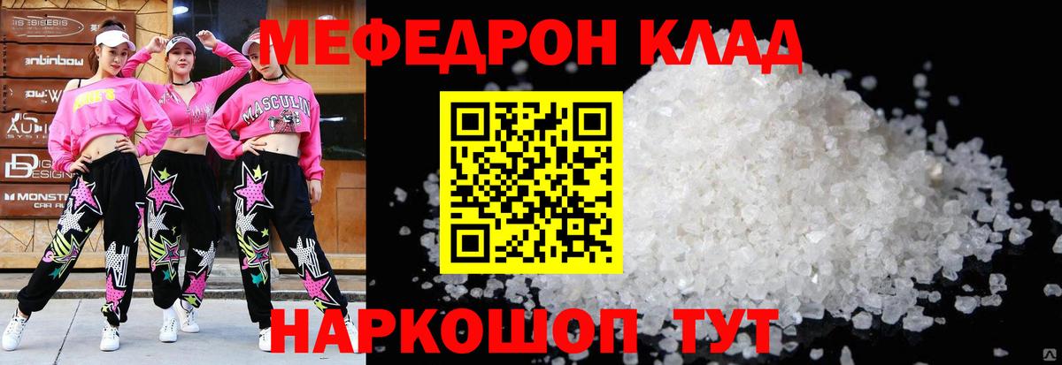 Мефедрон кристаллы Новошахтинск
